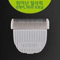 리케이 전문가용 이발기 날K9(RK2)