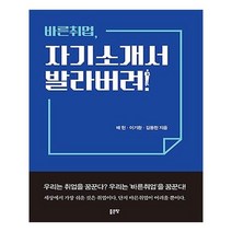 유니오니아시아 바른취업 자기소개서 발라버려