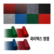 행사무대 방염ok 파이텍스 부직포 롤카페트2mx1m블랙 발판 런너 간편공사 오픈식 셀프