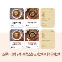 진우린 소한마리탕2팩+나주곰탕2팩+버섯소불고기2팩, 소한마리탕2팩＋나주곰탕2팩＋버섯소불고기2팩
