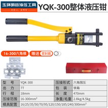 수동 케이블 유압 전기 집게 터미널 압착기 다기능 수동 구리, YQK-300 (16-300) 철 상자