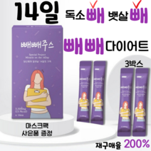 빼빼주스 디톡스 다이어트 단기간 2주 다이어트 독소제거 상품후기 재구매율 200% (사은품증정), 4개 (두 달 56포)