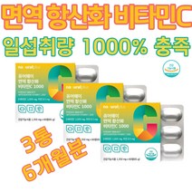 면역 항산화 비타민C1000 피로회복 아연 프리미엄 비타민C 항산화 세포보호 철의흡수 직장인 40대 50대 20대 30대 야근 일권장량1000% 감귤껍질추출물 영양보충 온가족