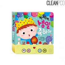 h34 애플비 짝짝짝 생일축하해(생일축하 사운드북), 상세페이지 참조, 상세페이지 참조