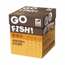 고피쉬 한국사(세종대왕과 임진왜란) 교육용 보드게임