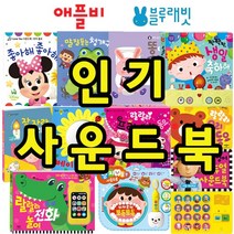 애플비 사운드북 총모음전, 36.b이딱기습관 사운드북 치카치카
