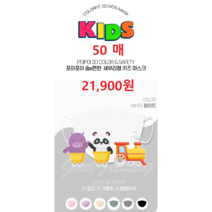 [POIPOI] 마스크 숨e편한 소형 어린이 KF94 새부리형 칼라 마스크 100%국산 황사 방역 마스크 50매, 베이지