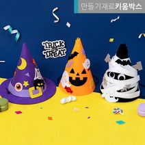 할로윈데이 고깔모자만들기 호박 마녀