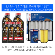 LF소나타 1.7 디젤 모튤 8100 엑스클린 EFE 5W30(5L) 보쉬패키지