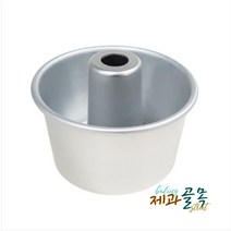 제과골목 쉬폰케익팬 미니(유광피막) 쉬폰틀 미니