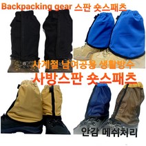 등산 트레킹 숏 스패츠 남여공용 봄 여름 가을 시원한 스판 숏스패츠 안감메쉬 게이터, 스패츠 스판블루