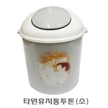 타원 휴지통 투톤 소 가정용 용쓰레기통 사무용 청용, 단품