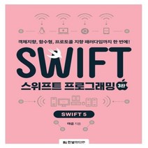 이노플리아 스위프트 프로그래밍 SWIFT5 3판, One color | One Size@1