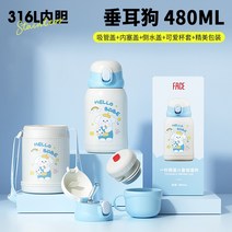 대용량텀블러 얼굴 학생 보온병 컵 물컵 아기시피 316 유치원 남녀 학교 특수 초등학생, 3. 이개이개 480ml [한잔에 더블음료+컵세트]