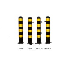 스틸볼라드 (매립식): 165-1200-3T 양쪽고리 로켓트이동형 회색 U자형 삼각볼라드 우레탄 전선보호대 전선보호 과속방지턱 코너보호대 접착식