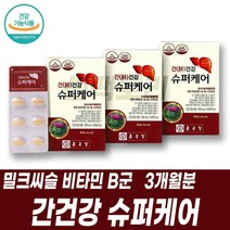 비타민B군 간건강 슈퍼케어 밀크씨슬추출분말 아연