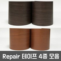 보수용 생활방수 리페어테이프 4종 WBRT 10cm x 1m, 2. 화이트오크 - RT002