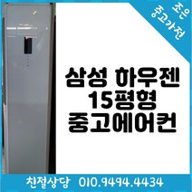 삼성 하우젠 15평형 스탠드 중고 에어컨