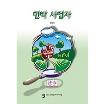 [개똥이네][중고-중] 민박 사업자