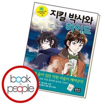 지킬 박사와 하이드 책, 없음