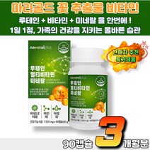 90캡슐 3개월분 식약처인증 마리골드꽃추출물 비타민9종 미네랄3종 황반색소밀도 눈건강 건강기능식품 눈비타민 건강기능식품 50대 60대 70대 눈에 좋은 눈영양제 눈이침침할때