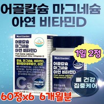 식약처인증 칼마디아 청소년 키성장 어골 칼슘 영양제 청국장분말 낫토 폴리감마글루탐산 pgak 골다공증 개선제 임신준비 임산부 에좋은 건강 칼슘제 마그네슘 비타민디 아연 보충 제