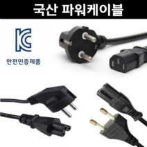 국산 파워코드 AC 전원케이블 파워케이블 샤오미 3구 8자 10A 16A, 10m