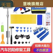 복원 찌그러짐 정비 판금복구공구대전자동차판근오목몰딩흡입몰드작은갱이전문강력, 08 러기지 컴파트먼트