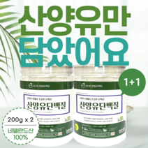 산양유 단백질 분말 1+1 200g cbp 초유 유기농 초유밀 산양 호주, 2개