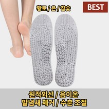 지압깔창 구두깔창 발냄새 건강 혈액순환 음이온, 참숯