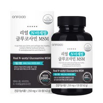MSM영양제 NAG N아세틸글루코사민 2개월 관절 연골 뼈 조인트 구루코사민 어르신 할아버지 선물