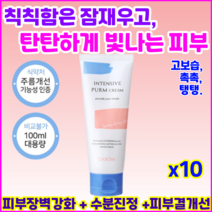 다봄 푸름 마린 콜라겐 기능성 크림 식물 줄기세포 스템셀 피부 주름개선 영양 고보습 피부장벽 인텐시브, 10개