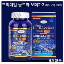 울트라오메가3 피쉬오일오메가3 오메가3비타민D 프리미엄 오메가3 1300 연어 멸치 오매가3 EPA DHA 오메가쓰리 6개월분