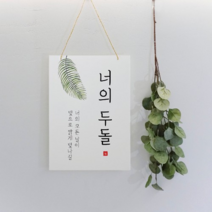 두돌 가랜드 배너 족자 현수막 두돌잔치 셀프돌상, 종이 가랜드 단품