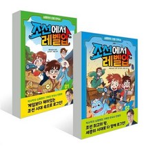 심용환의 초등 한국사 - 조선에서 레벨업1~2세트 (전2권)