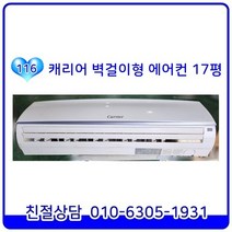 캐리어 2020년 제조 벽걸이형 최상급 중고에어컨 17평형[CS-A172NW10], CS-A172NW