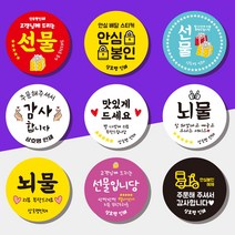 서비스스티커 리뷰스티커 감사스티커 배달스티커 포장배달스티커 40mm 원형스티커 배달포장스티커 1000매 상호무료입력, 보라, 뇌물, 03