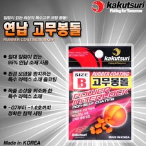 카쿠쯔리 논슬립 고무봉돌 -G8 ~ -1.0 좁쌀봉돌, -0.8