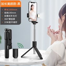 블루투스셀카봉 블루투스 블루투스 핸드폰 셀카봉 요이치 셀피 셀루미 주파집 세대 셀카봉 더, [1m 더하기/미모/보광/내구]다크블랙[가로+세로카메라