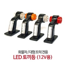 국제산업 코너등 토끼등 12V - 전구 자동차 차량, 레드화이트