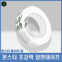 몬스터겔 클리어 투명 3M 초강력 양면테이프 실리콘 아크릴 강력 접착테이프