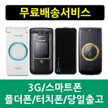 [SKT] 3G 폴더폰 효도폰 학생폰, 2-4. LG-SU410 캔디폰, A급