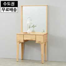 로하 자작나무 원목 화장대세트 콘솔형 전신거울(A형), 색상:내츄럴