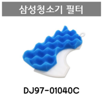 삼성진공청소기 스펀지 필터 01040C 스텔스청소기 필터 호환용