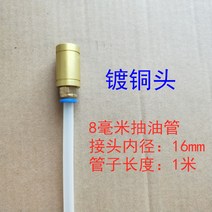 교체 자가 자동 폐유 급유기 브레이크오일 미션오일 펌핑 도구 엔진오일석션기 자동차, 8mm 이음매 내경 16【1m 길이】
