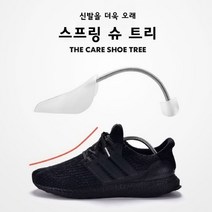간편한 스프링 슈트리 신발앞 코주름 방지 제골기 늘리기 구두 발볼 넓히기 운동화 부츠