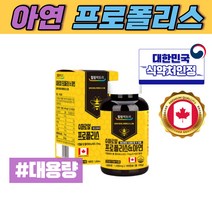 고함량 로얄 프로폴리스 아연 꿀벌 수액 캐나다산 플라보노이드 구강 항산화 하루한알 캡슐 정 대용량 식약청 인증 플로폴리스 프로플러스 [헬시드림], 2통(12개월분/개월당 5980원)