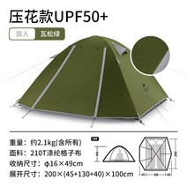 네이처하이크 Naturehike는 고객의 야외 캠핑 텐트를 이동하여 2-4인 공원 방수, 와송그린2인자-자외선차단 Upf50, 그린2인-자외선차단50+