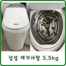 삼성 아가사랑 일반세탁기 3.5KG, 중고 아가사랑세탁기 3.5KG