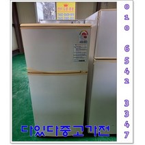 중고냉장고 소형냉장고 137리터 자취용 원룸 모텔 투도어냉장고 펜션 사무실 1인용냉장고 서울경기 직배송 지방 택배발송